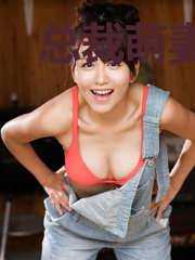 总裁萌妻逃不掉