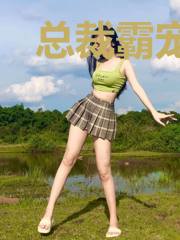 总裁霸宠：顾少，坏坏坏！
