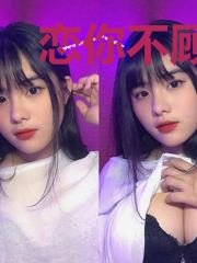 恋你不顾余生