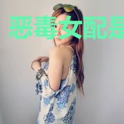 恶毒女配是神医