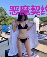 恶魔契约：总裁的磨人小娇妻