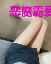 恶魔霸爱:躺上去等我