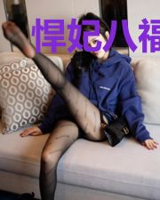 悍妃八福晋