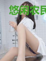悠闲农民大明星