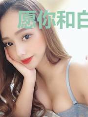 愿你和白莲花百年好合