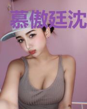 慕傲廷沈玉瑶