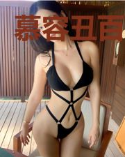 慕容丑百媚生