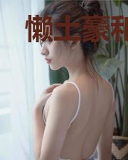 懒土豪和过气MB