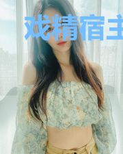 戏精宿主攻略手册