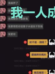 我一人成军