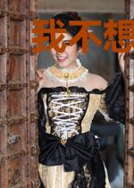 我不想当老大