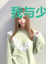 我与少妇房东