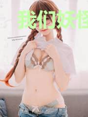 我们妖怪就是坠吊的