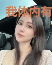 我体内有仙种