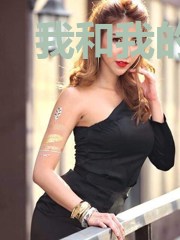 我和我的七个师姐叶清韵