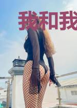 我和我的道灵朋友