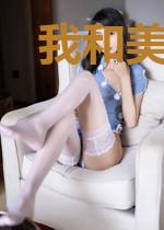 我和美女主任