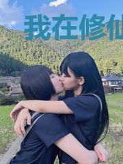 我在修仙界拾荒