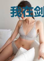 我在剑网三修仙