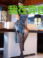 我在异世当大佬啊