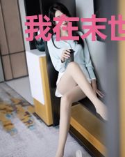 我在末世有条破街