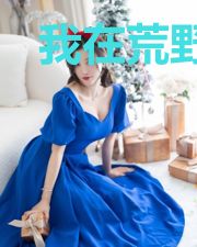 我在荒野签到100天
