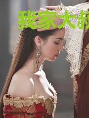 我家大叔有点萌