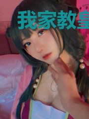 我家教皇是只吸血姬