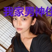 我家男神住楼上