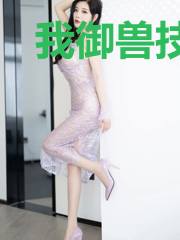 我御兽技能有亿点点强