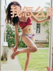 我怎么成了狐妖呢