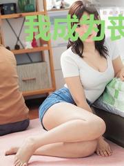 我成为丧尸统治世界