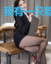 我有一只乾坤袋