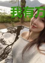 我有万界修仙群林佳嘉