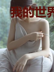 我的世界霏你不可替代