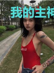 我的主神是白丝少女