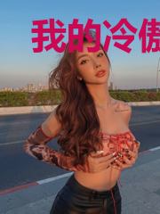 我的冷傲大小姐