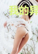 我的异能是心跳加速