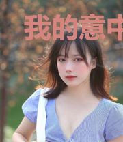 我的意中人:梦里