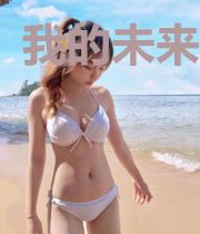 我的未来抽屉