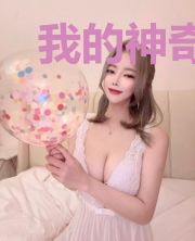 我的神奇宝葫林飞