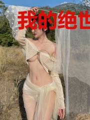 我的绝世老婆大人