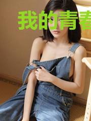 我的青春恋爱物语终结了