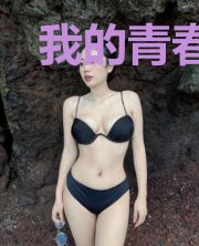 我的青春才不要坑爹系统