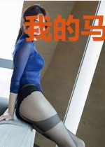 我的马甲美强惨