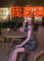 我真有黑科技