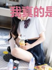 我真的是演技派