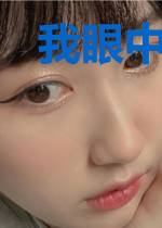 我眼中的世界五彩斑斓