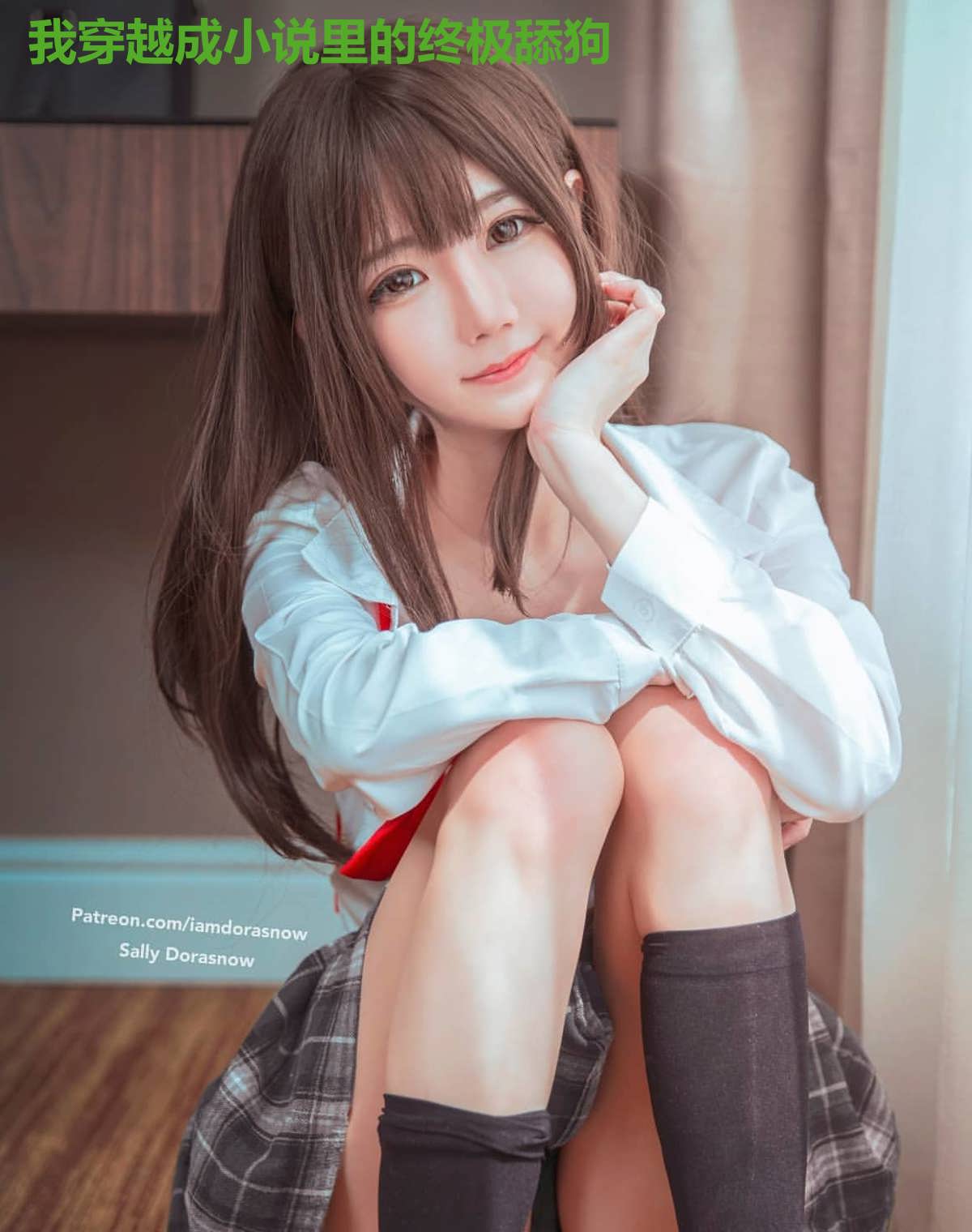 我穿越成小说里的终极舔狗