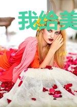 我给美女看手相